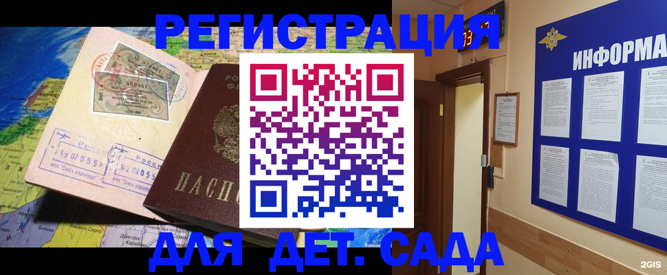 прописка 2025 в Сальске