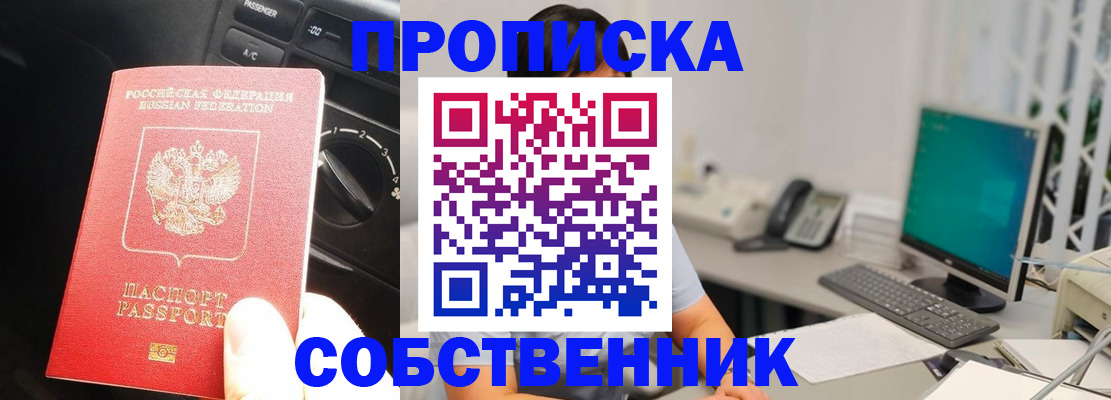 прописка в квартире в Сальске