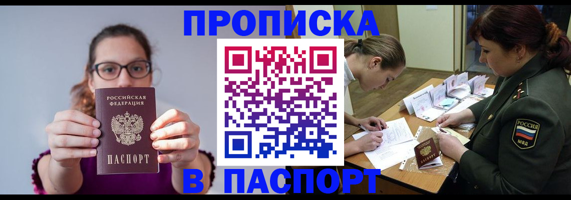 прописка от собственника в Сальске