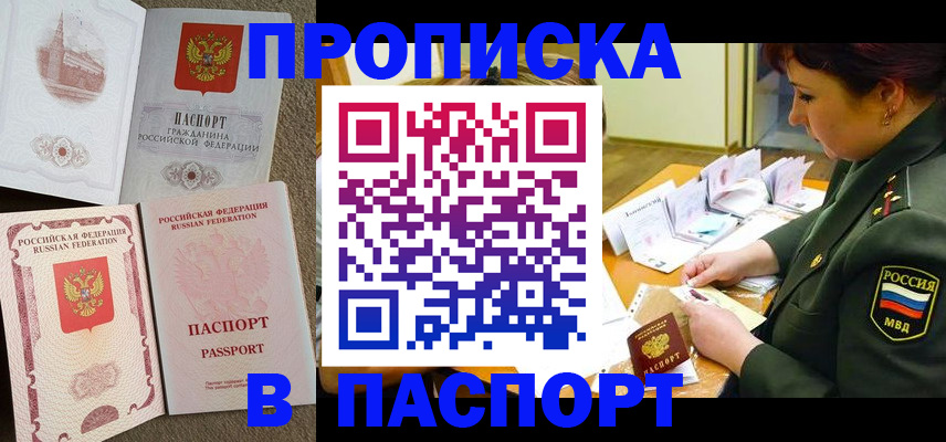 прописка иностранных граждан в Сальске